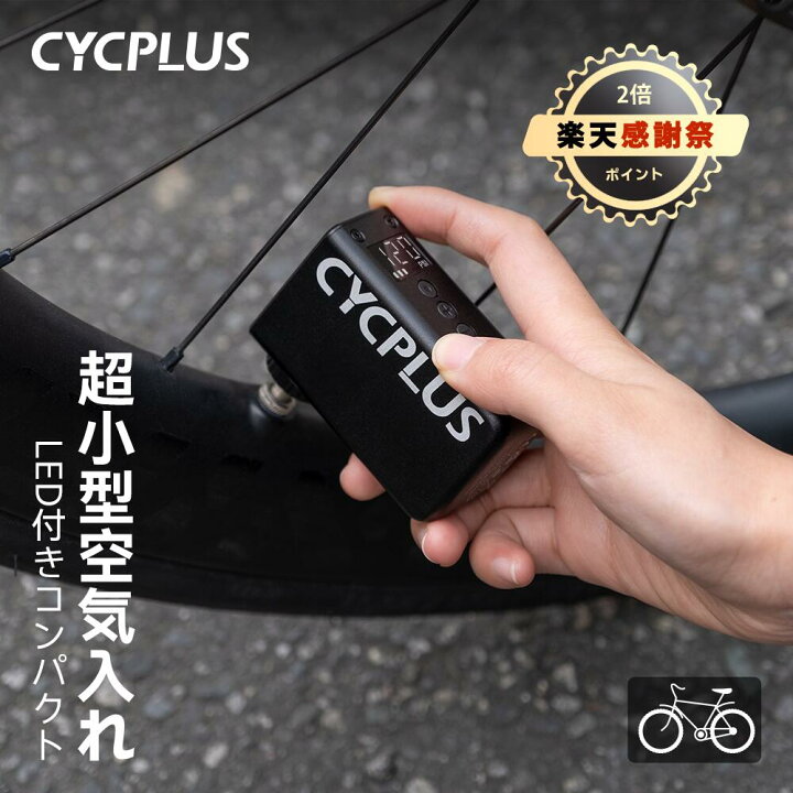 楽天市場】AS2PRO 超小型空気入れ CYCPLUS楽天公式ショップ リアル気圧 