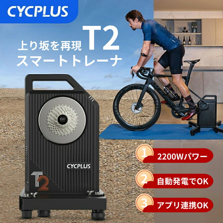 楽天市場】【在庫処分セール&工場直送 】CYCPLUS スマートトレーナー 