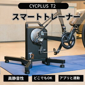 CYCPLUS スマートトレーナー T2 zwift対応 BLDC-MOTOR 自動発電 静音 移動便利 転車ダイレクトドライブ 内蔵パワーメーター 室内 自転車 ブラック T2