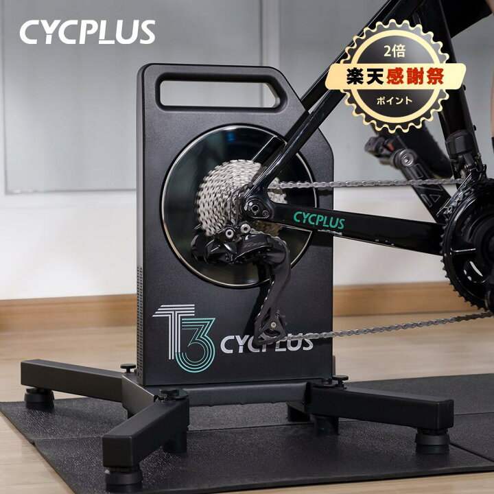 楽天市場】【在庫処分セール】CYCPLUS 最新式スマートトレーナー T3 