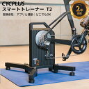 ＼30%OFFクーポン配布中！～8/15(金)23:59迄／CYCPLUS スマートトレーナー 室内トレーニング T2 zwift対応 BLDC-MOTOR…