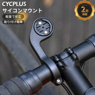 Z1 サイクルコンピュータ用マウント サイコンマウント ハンドル 径31.8mmに適用 【2年安心保障】【CYCPLU…