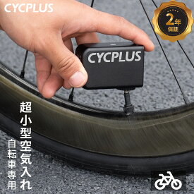 AS2 空気入れ 自転車 電動 ロードバイク 電動空気入れ 自転車 コンパクト ミニ空気入れ 超小型空気入れ 仏式 米式 英式 エアーポンプ 空気いれ 過熱保護 自転車 充電式 自動停止 軽量 小型 ミニ 携帯便利
