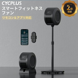 スマートフィットネス フアン BLDCモーター搭載 5段階スピード リモコン＆アプリ対応 静音 室内バイクやクロストレーニングに最適 スマート扇風機 サイクリング用 トレーニング用ファン フィットネスファン