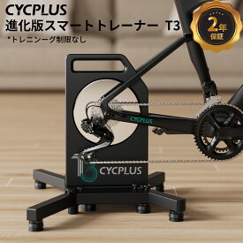 CYCPLUS 最新式スマートトレーナー T3 zwift対応 BLDC-MOTOR 自動発電 静音 移動便利 自転車ダイレクトドライブ 内蔵パワーメーター 室内 自転車 ブラック T3 11S 12S【2年安心保障】