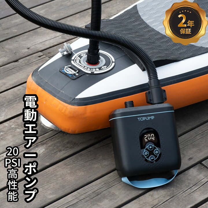 楽天市場】電動ポンプ sup 空気入れ 浮き輪 マットSUP 電動空気入れ 