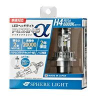 LED スフィアライト ヘッドライト RIZINGアルファ H4 Hi/Lo 6000K 12V用 日本製 SRACH4060 簡単交換 ノイ…