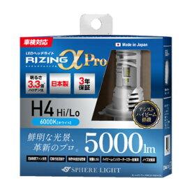SLRPH4A060スフィアライト H4 Hi/Lo LED ヘッドライト RIZINGα Pro 6000K ホワイト 12V 5000lm 車検対応 日本製 バルブ ノイズ対策済 ライジングアルファプロ