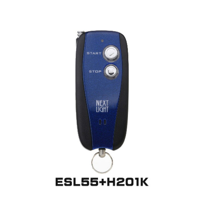楽天市場】エンジンスターター ネクストライト ESL55 H201K 本体 