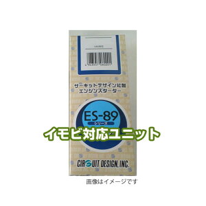 サーキットデザイン エンジンスターターの人気商品 通販 価格比較 価格 Com