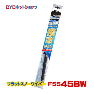 FSS45BW PIAA tbg Xm[ VR[g Cp[ 45B 450mm