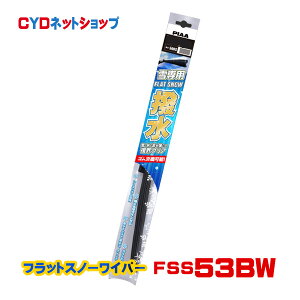 FSS53BW PIAA tbg Xm[ VR[g Cp[ 53B 525mm