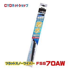 FSS70AW PIAA tbg Xm[ VR[g Cp[ 70A 700mm