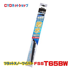 FSST65BW PIAA tbg Xm[ VR[g  T65B 650mm