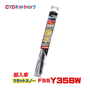 FSSY35BW PIAA AԐp tbg Xm[ VR[g  Y35B 350mm