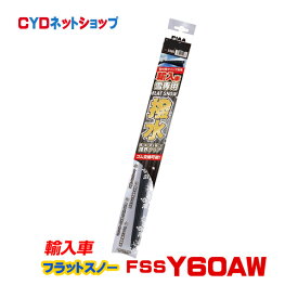 FSSY60AW PIAA 輸入車専用 フラット スノー シリコート 撥水 Y60A 600mm