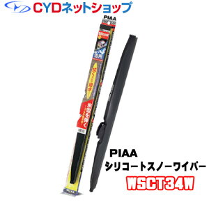 WSCT34W@PIAA@Xm[Cp[@VR[g@340mm@T3 gbvbN