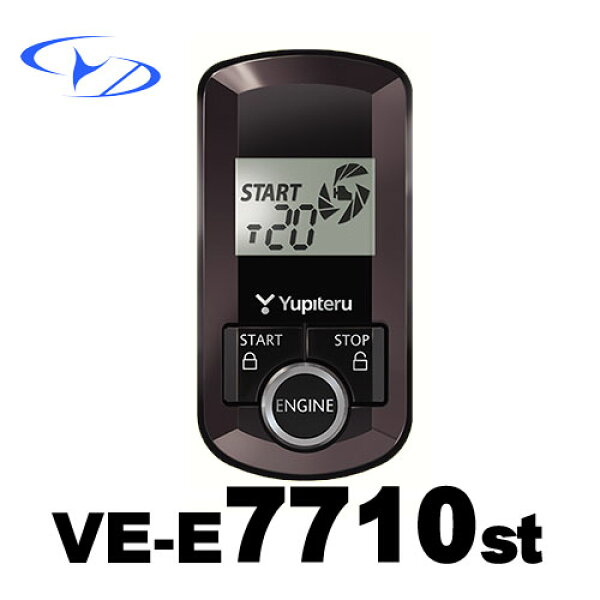 VE-E7710st　ユピテル　エンジンスターター　ターボタイマー標準搭載　アンサーバック