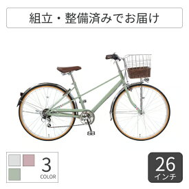 【8/1-10ポイント5倍】自転車 シティサイクル 26インチ 外装6段変速 オートライト Mixte City(ミキストシティ) cyma【通常3~5営業日で出荷】