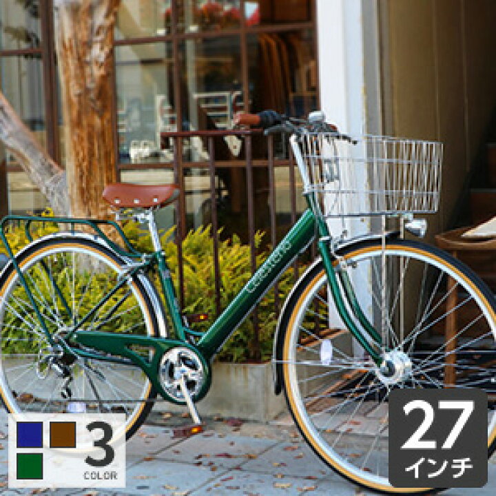 楽天市場 自転車 シティサイクル 27インチ オートライト Celesteno セレスティーノ 自転車通販サイマ Cyma 楽天市場 自転車 シティサイクル 27インチ オートライト Celesteno セレスティーノ 自転車通販サイマ Cyma