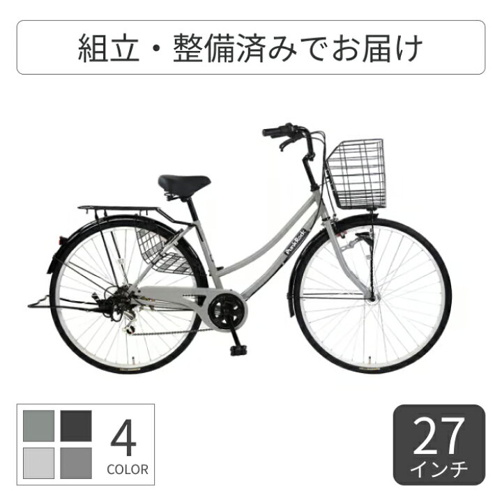 楽天市場】【マラソン5倍】自転車 シティサイクル 27インチ 外装6段 