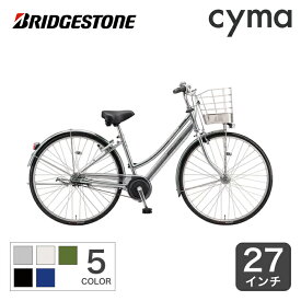 【4/25 2000円クーポン有】自転車 シティサイクル BRIDGESTONE(ブリヂストン) アルベルト L型 27インチ 2022年モデル 通勤 通学【通常3~5営業日で出荷】