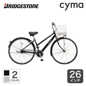 【6/1～6 2000円クーポンあり】自転車 シティサイクル BRIDGESTONE(ブリヂストン) アルベルト S型 26インチ 2022年モデル 通勤 通学【通常3~5営業日で出荷】