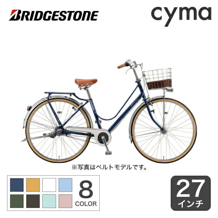楽天市場】自転車 シティサイクル ブリヂストン(BRIDGESTONE) カジュナ 