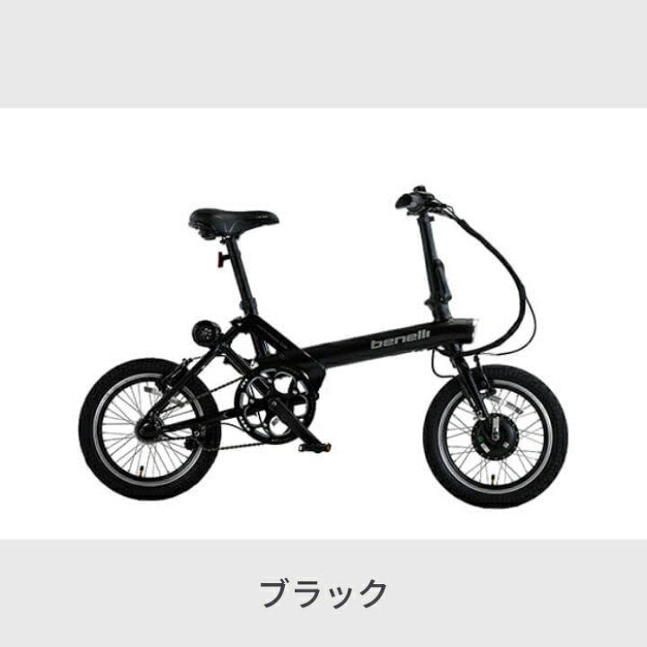 1日エントリーで最大24倍 電動自転車 折りたたみ Benelli Minifold16 Popular ベネリ ミニフォールド16 ポピュラー かっこいい おしゃれ E Bike 年末年始の配送についてお知らせ要確認 自転車通販サイマ Cyma Tvilbidvirk4電動自転車 折りたたみ自転車 Benelli