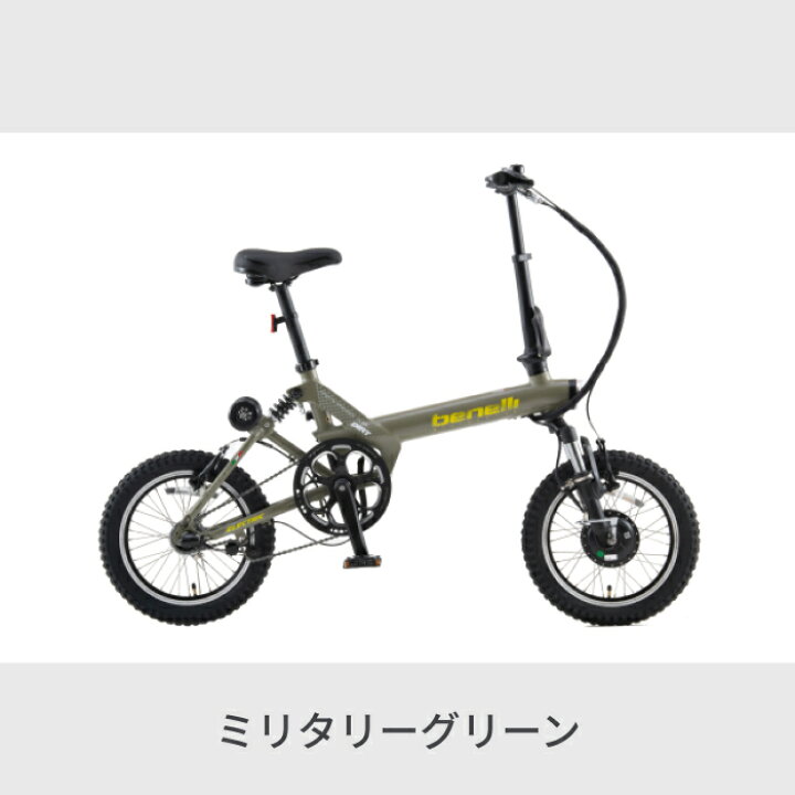 楽天市場】【3/30ポイント5倍】電動自転車 折りたたみ benelli 