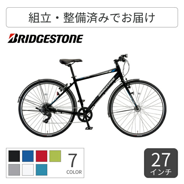 27インチ 21段切り替えブリジストン製のロードバイク