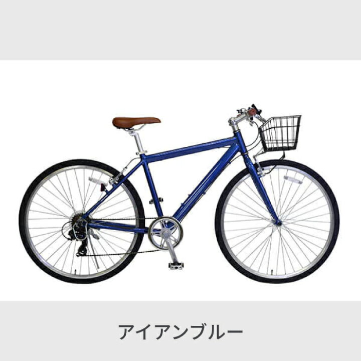楽天市場】自転車 クロスバイク 700C 外装7段変速 Vブレーキ カゴ付き 