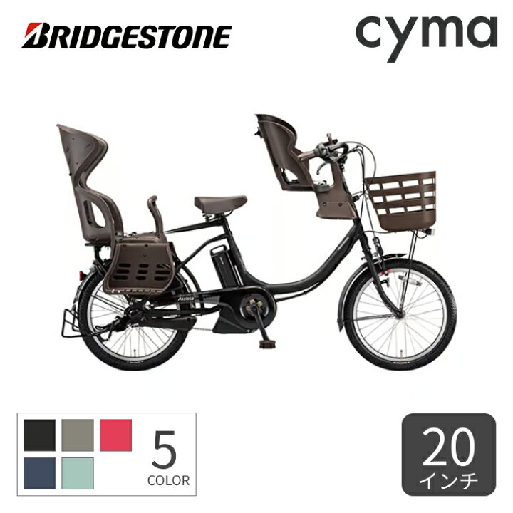 楽天市場】【マラソン5倍】電動自転車 子供乗せ BRIDGESTONE 
