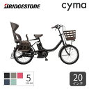 【マラソン5倍＆Flashクーポン有】電動自転車 子供乗せ BRIDGESTONE(ブリヂストン) アシスタC STD 20インチ 2021年モデル CC0C31【通常3~5営業日で出荷】