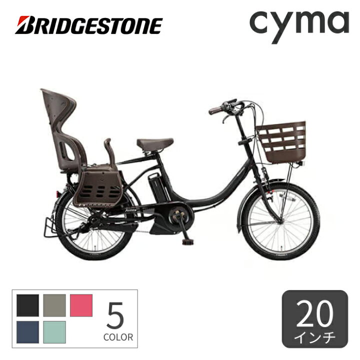 楽天市場】【5/20ポイント5倍】電動自転車 子供乗せ BRIDGESTONE 