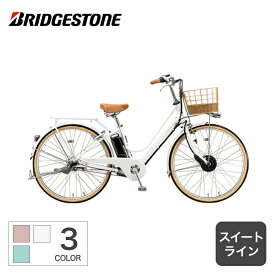 【マラソン期間エントリーでポイント5倍】電動自転車 ブリヂストン ブリヂストン(BRIDGESTONE) カジュナe CS6B42 CB6B42【通常3~5営業日で出荷】