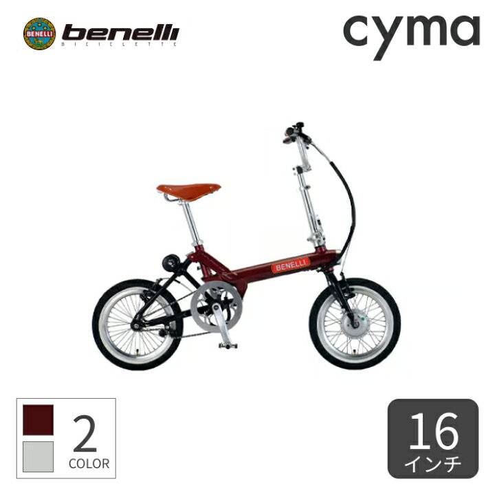 楽天市場】【3/20-26ポイント5倍】折りたたみ 電動自転車 benelli 