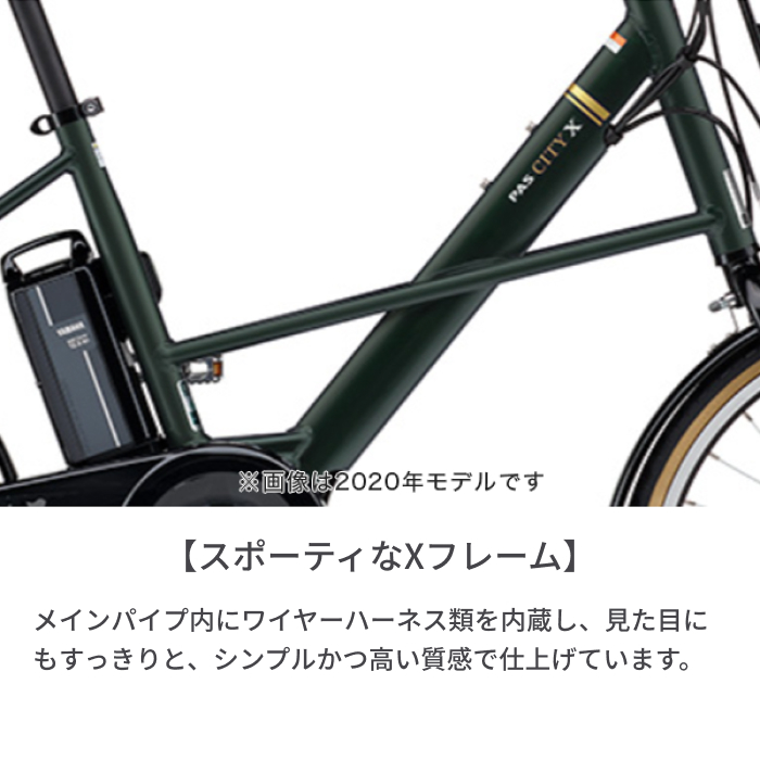 電動自転車 YAMAHA(ヤマハ) PAS CITY-X (パス シティ X) 20インチ 2022年モデル PA20CX【通常3~5営業日で出荷】  | 自転車通販サイマ（cyma）