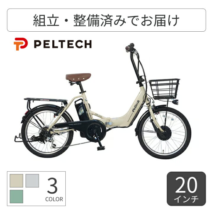 楽天市場】電動自転車 折りたたみ PELTECH(ペルテック) TDN-212L 外装6 