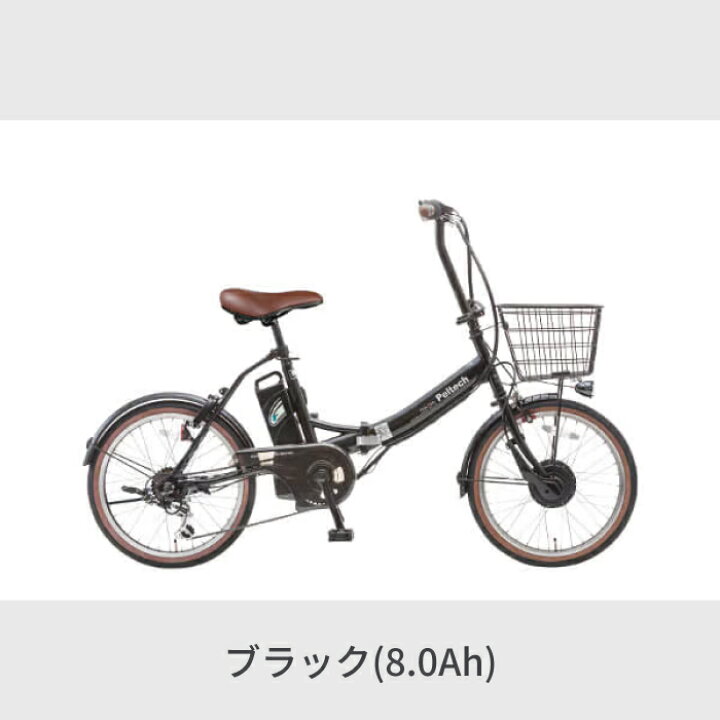 楽天市場】【マラソン5倍】電動自転車 折りたたみ PELTECH(ペルテック 