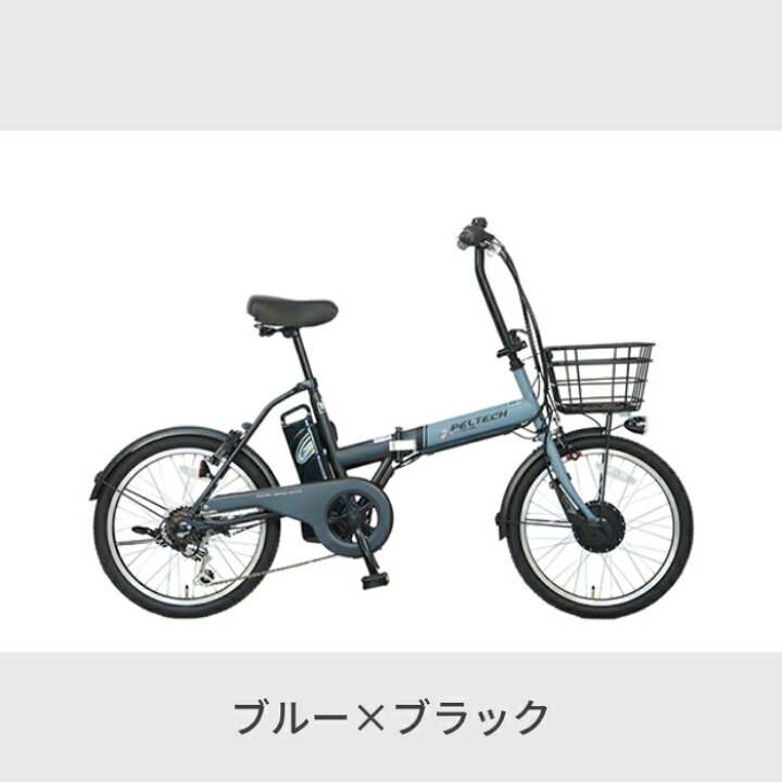 楽天市場】【3/30ポイント5倍】電動自転車 折りたたみ PELTECH 