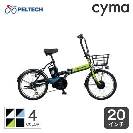 【4/25 2000円クーポン有】電動自転車 折りたたみ PELTECH(ペルテック) TDN-208L 外装6段変速 20インチ カゴ付【通常3~5営業日で出荷】