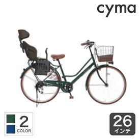 自転車 子供乗せ シティサイクル 26インチ 外装6段変速 オートライト ヘッドレスト付きチャイルドシート搭載 Dia Resto(ディアレスト) cyma 【通常3~5営業日で出荷】
