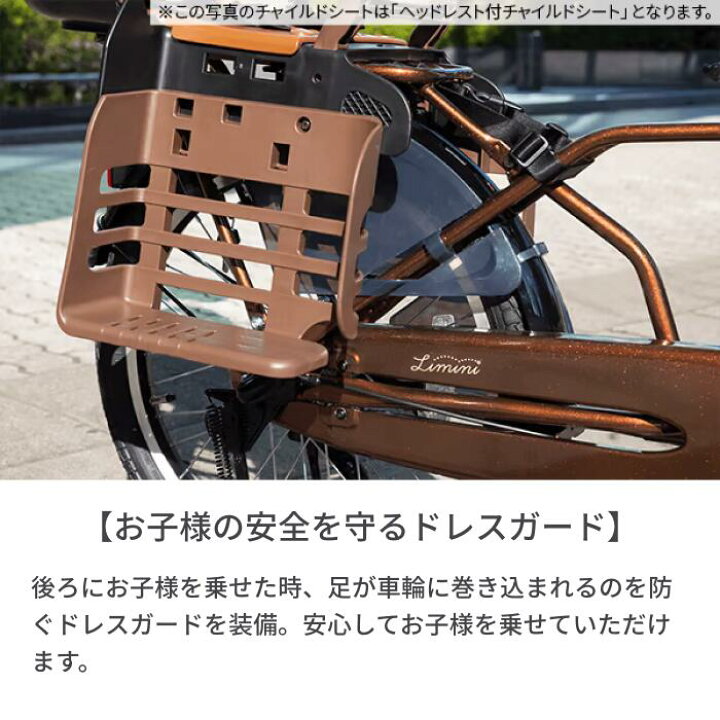 ヘッドレスト付チャイルドシート搭載limini 子供乗せ自転車 20インチ 