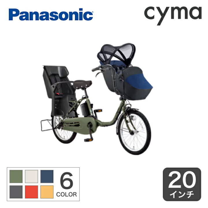 楽天市場 6 23 25 ポイント最大27倍 電動自転車 子供乗せ ３人乗り パナソニック ギュットクルームdx 22年モデル おしゃれ おすすめ 人気 Be Elfd033 ポイント2倍 自転車通販サイマ Cyma