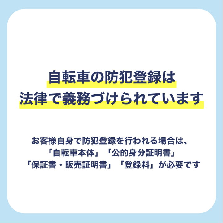 自転車 防犯登録 販売証明書がない 楽天