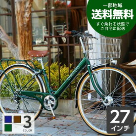 【マラソン期間エントリーでポイント5倍】【一部地域送料無料】自転車 シティサイクル 27インチ 外装6段変速 オートライト Celesteno(セレスティーノ) cyma【通常3~5営業日で出荷】