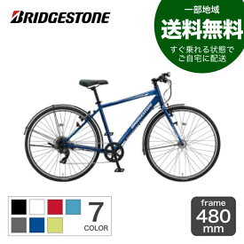 【一部地域送料無料】自転車 クロスバイク BRIDGESTONE(ブリヂストン) TB1 ティービーワン 27インチ フレーム480mm 外装7段変速 アルミフレーム 通勤 通学 パンクしにくい 2022年モデル TB482【通常3~5営業日で出荷】