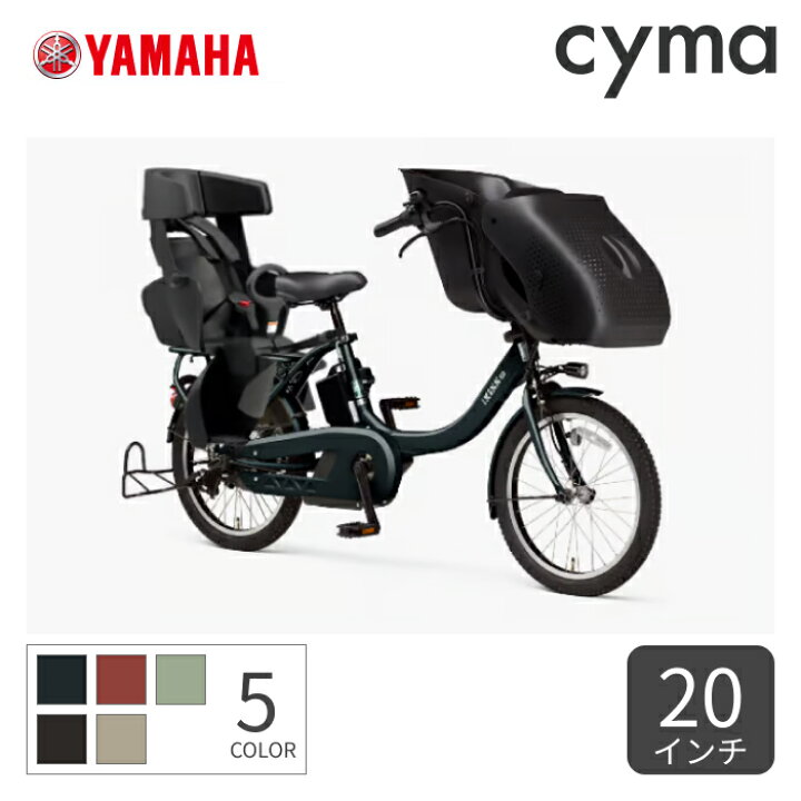 楽天市場】子供乗せ自転車 電動自転車 YAMAHA(ヤマハ) 3人乗りPAS kiss 