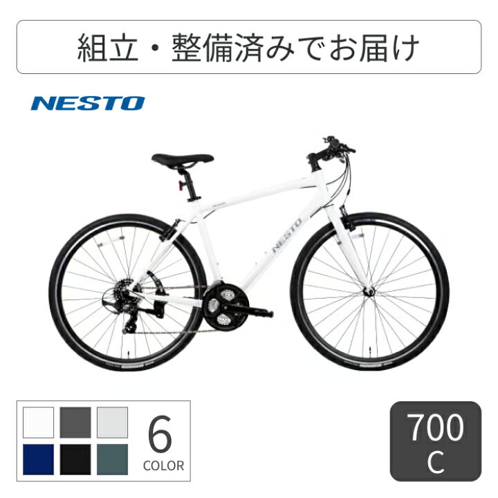 NESTO ネスト VACANZE1 ブラック クロスバイク 街乗り 通勤・通学